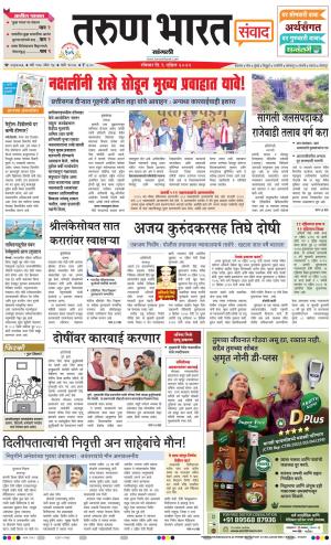 SANGLI
