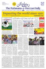 The Rahnuma - E- Deccan Daily