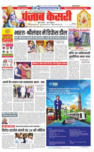  Date 06-04-2025 Punjab Kesari North East Main