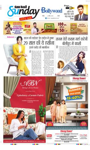 Date 06-04-2025 Punjab Kesari Raviariya