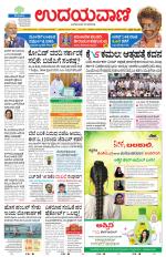 Davanagere Edition