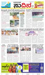 Sudina(Belthangadi - Bantwal)