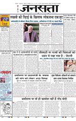 Jansatta, Hindi, 20/12/2014