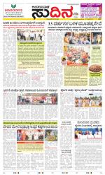 Sudina (Greater Mangaluru)