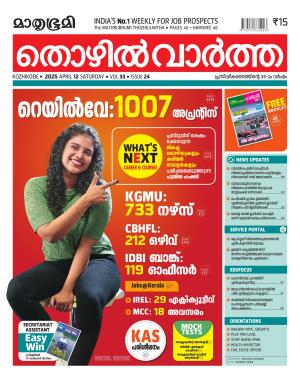 Thozhilvartha - 2025 April 12