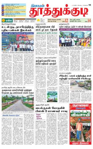 Tuticorin-Tirunelveli Supplement