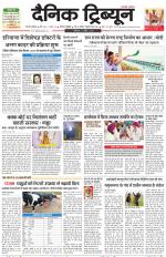 Dainik Tribune (Gurgaon Edition)