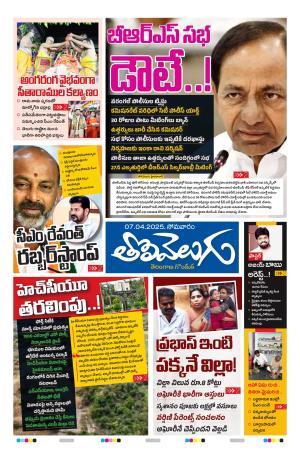 Tolivelugu Epaper 07 April 2025