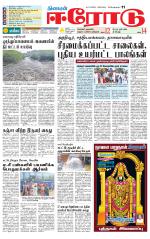 Erode-Coimbatore Supplement