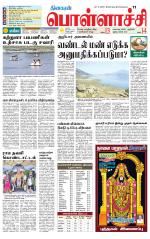 Pollachi-Coimbatore Supplement