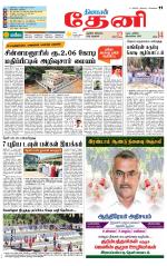 Theni-Madurai Supplement