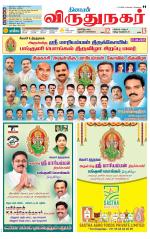 Virudhunagar-Madurai Supplement