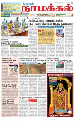 Namakkal-Salem Supplement