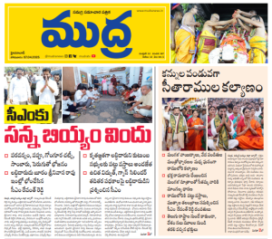 Mudra News Epaper 07/04/2025