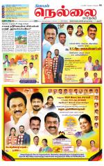 Nellai City-Tirunelveli Supplement