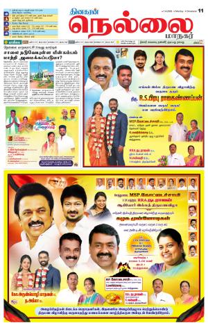 Nellai City-Tirunelveli Supplement