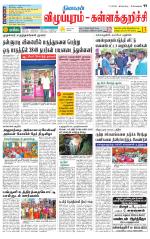 Villupuram Supplement