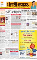 Patiala: Punjabi jagran News : 20th December 2014