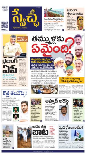Swetcha daily AP epaper 07.04.2025