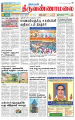 Tiruvannamalai-Vellore Supplement