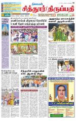 Chitoor-Vellore Supplement