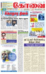 Coimbatore Supplement