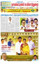 Nagai-Trichy Supplement