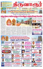 Thiruvarur-Trichy Supplement