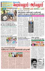Perambalur-Trichy Supplement