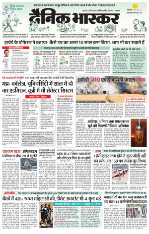 Dainik Bhaskar Singrauli 