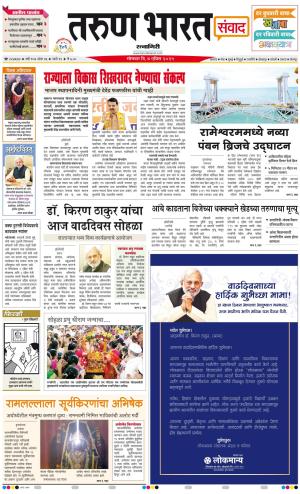 RATNAGIRI
