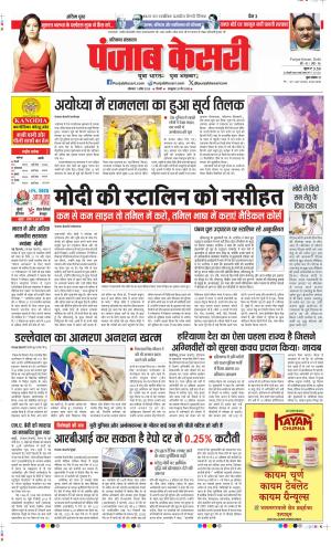  Date 07-04-2025 Punjab Kesari Panipat