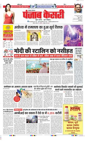 Date 07-04-2025 Punjab Kesari Lucknow