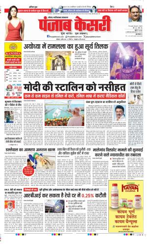  Date 07-04-2025 Punjab Kesari Ghaziabad