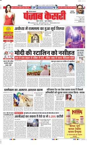 Date 07-04-2025 Punjab Kesari Gurugram