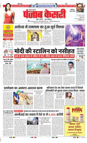  Date 07-04-2025 Punjab Kesari Faridabad