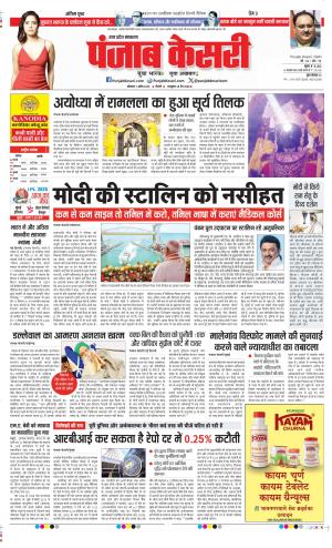 Date 07-04-2025 Punjab Kesari Bijnor