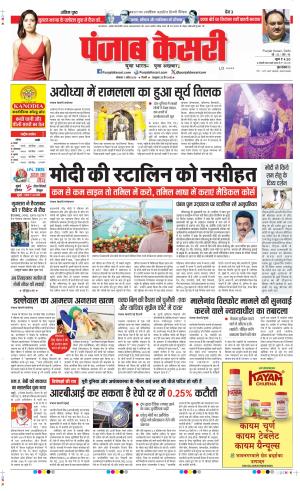 Date 07-04-2025 Punjab Kesari DELHI MAIN