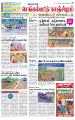 Kanchipuram-Chennai Supplement