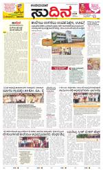 Sudina(Belthangadi - Bantwal)