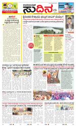 Sudina (Greater Mangaluru)