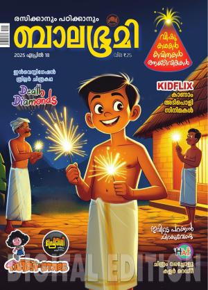 Balabhumi - 2025 April 18 