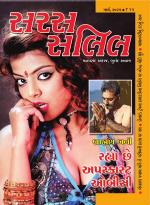 Saras Salil Gujarati