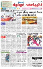 Villupuram Supplement