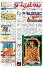 Tuticorin-Tirunelveli Supplement
