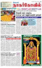 Kanyakumari-Nagarcoil Supplement