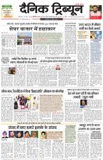 Dainik Tribune (Chandigarh)