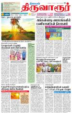 Thiruvarur-Trichy Supplement