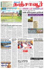 Thanjavur-Trichy Supplement