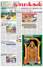 Namakkal-Salem Supplement